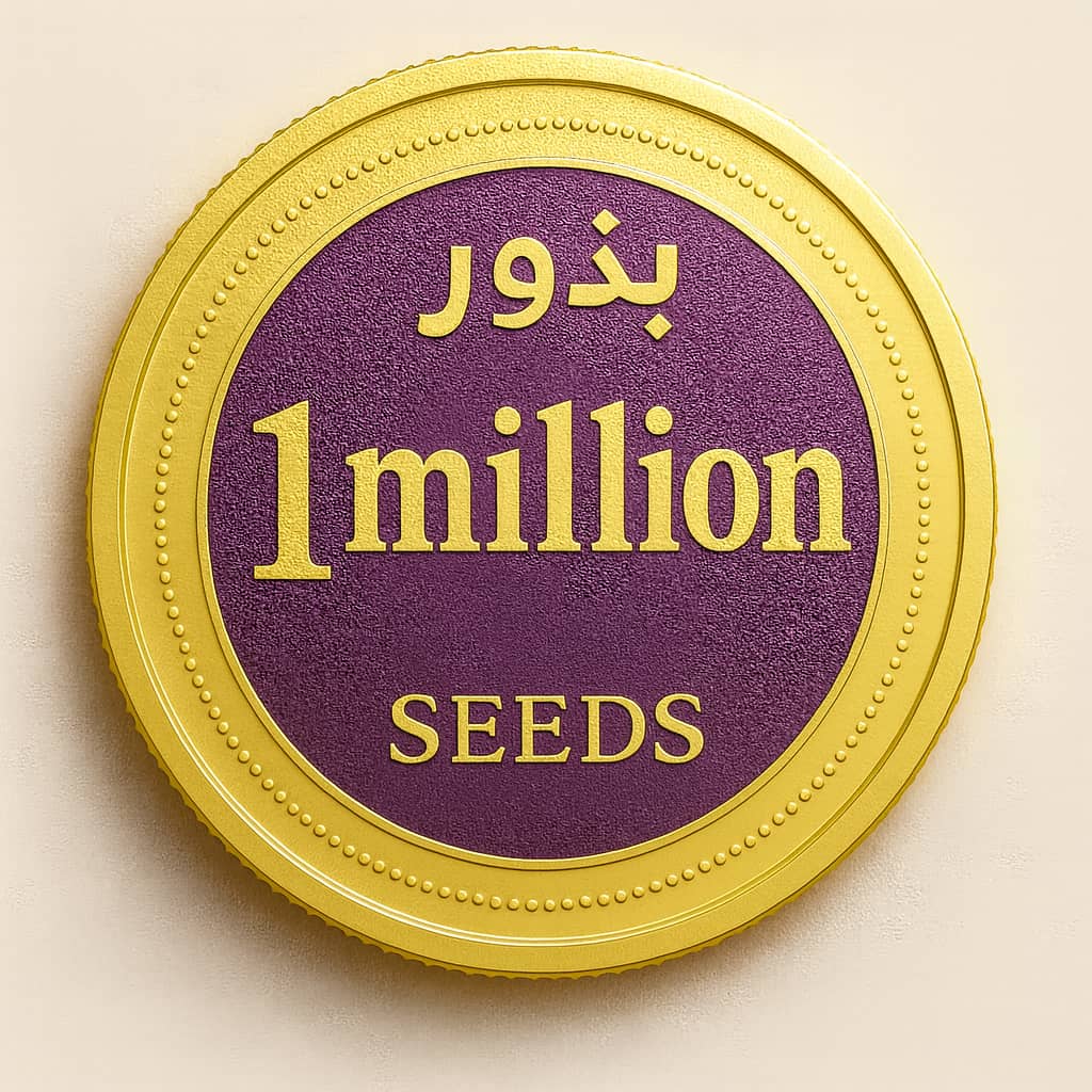 Million بذرة